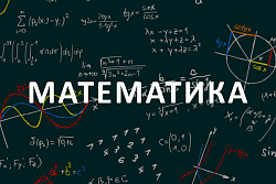 Репетитор по математике